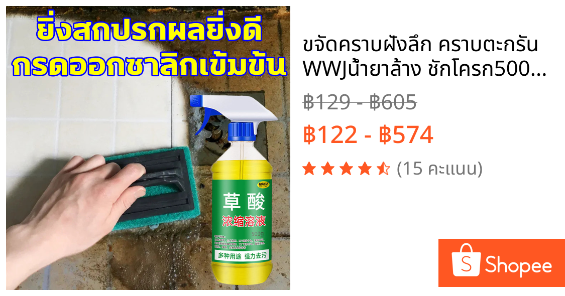🔥ขจัดคราบฝังลึก คราบตะกรัน 🔥WWJน้ำยาล้าง ชักโครก500ml น้ำยาขัดห้องน้ำ เหมาะสำ ห้องน้ำ กระทะนั่งยอง พื้นผิวกระเบื้อง