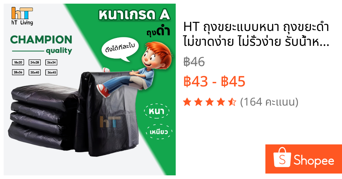 HT ถุงขยะแบบหนา ถุงขยะดำ ไม่ขาดง่าย ไม่รั่วง่าย รับน้ำหนักได้ดี