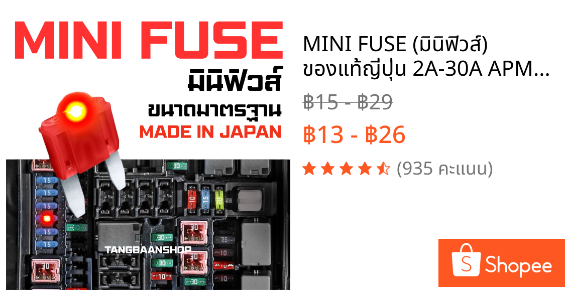 MINI FUSE (มินิฟิวส์) ของแท้ญี่ปุ่น 2A-30A APM/ATM Car Fuse สำหรับรถยนต์ Honda Toyota Isuzu และมอเตอร์ไซค์ คุณภาพสูง