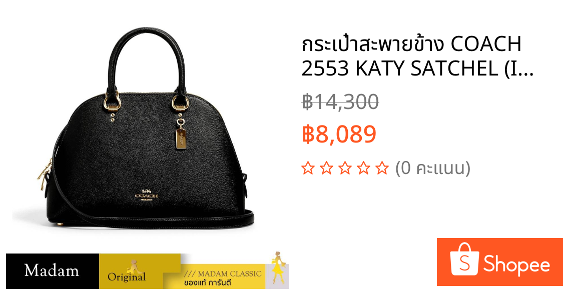 กระเป๋าสะพายข้าง COACH 2553 KATY SATCHEL (IMBLK)