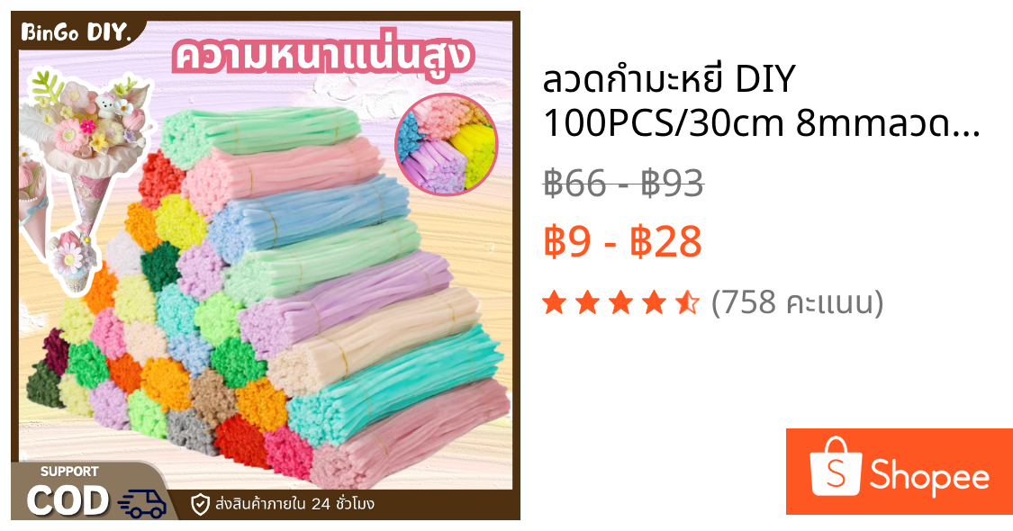 ลวดกำมะหยี่ DIY 100PCS/30cm 8mmลวดกำมะหยี่หนาพิเศษ DIY สร้างสรรค์งานประดิษฐ์ต่างๆ สำหรับงานฝีมือ สีสัน สินค้าขายดี