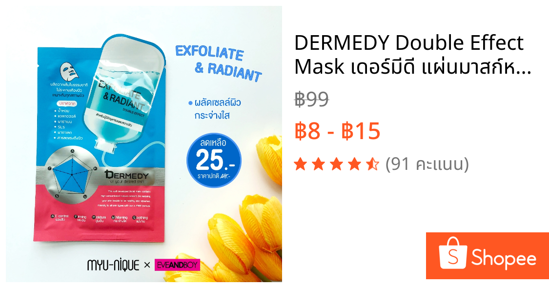 DERMEDY Double Effect Mask เดอร์มีดี แผ่นมาสก์หน้า 25g Double Whitening/Brightening/Pore/Anti-Aging