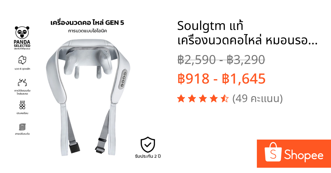 Soulgtm แท้ เครื่องนวดคอไหล่ หมอนรองคอ Gen5 ปรับได้ 3 โหมด ได้ทุกส่วน นวดคอ/บ่า/ไหล่/สะโพก/ขา