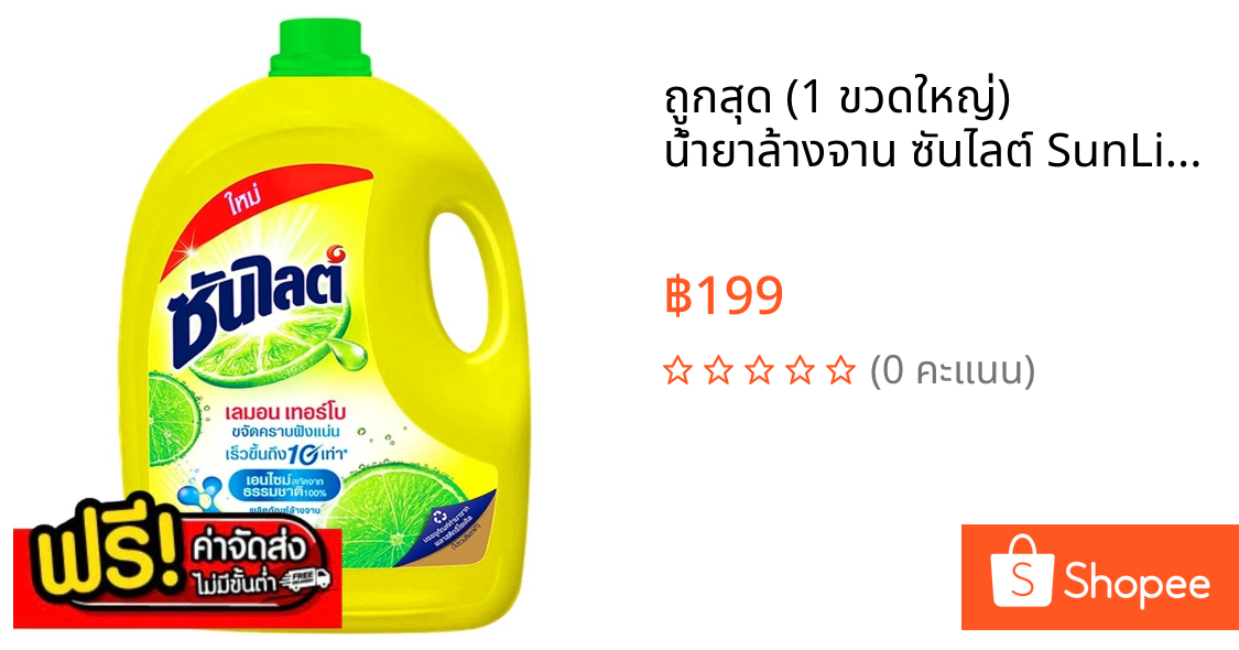 ถูกสุด (1 ขวดใหญ่) น้ำยาล้างจาน ซันไลต์ SunLight 3200ML ล้างจาน ซันไล ทำความสะอาด Sun Light สูตร เลม่อน เทอร์โบ