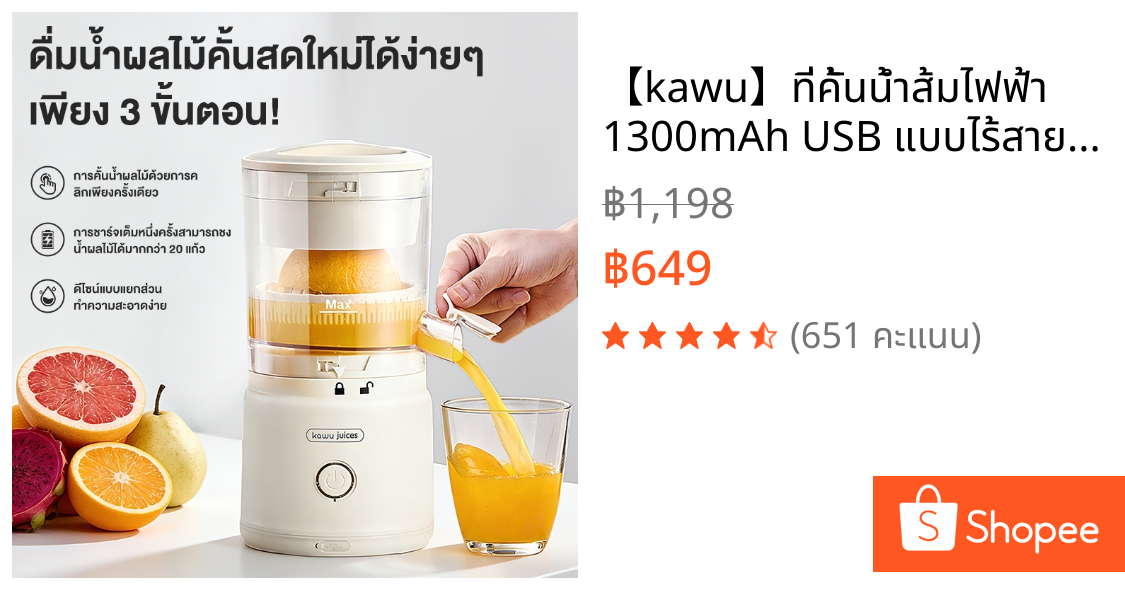 【kawu】ที่คั้นน้ำส้มไฟฟ้า 1300mAh USB แบบไร้สาย เครื่องคั้นน้ำส้มอัตโนมัติ เครื่องคั่นน้ำผลไม้แบบพกพา