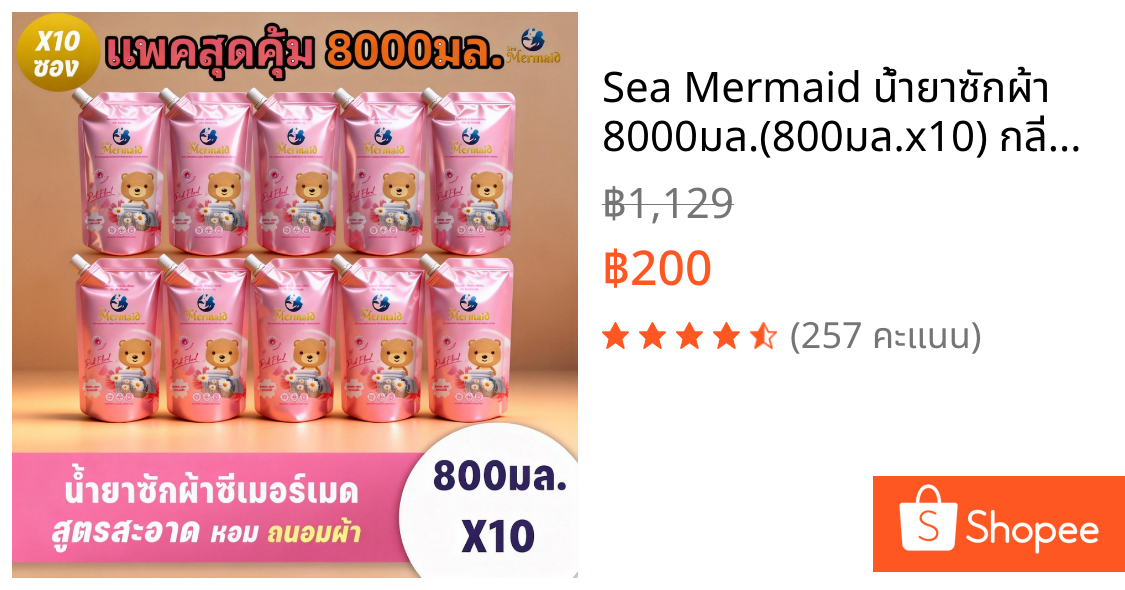 Sea Mermaid น้ำยาซักผ้า 8000มล.(800มล.x10) กลิ่น Pink Floral ผ้าหอมติดทนนาน สูตรอ่อนโยน สะอาดล้ำลึก
