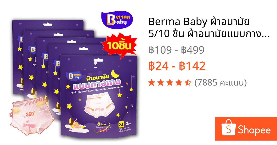 Berma Baby ผ้าอนามัย 5/10 ชิ้น ผ้าอนามัยแบบกางเกง หลับสนิทตลอดคืน คุณแม่หลังคลอดสาว F/XL
