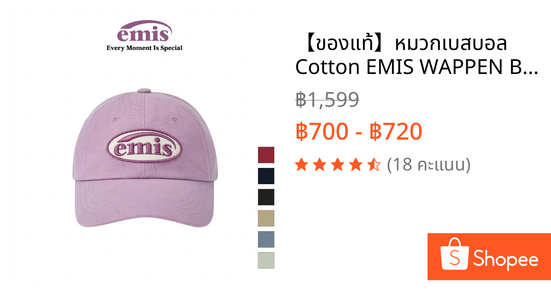 🎯【ของแท้】หมวกเบสบอล Cotton EMIS WAPPEN BALL CAP ปั๊มโลโก้ป้ายแปะ ดีไซน์ Unisex 🔥  แท้ 100% จัดส่งไว