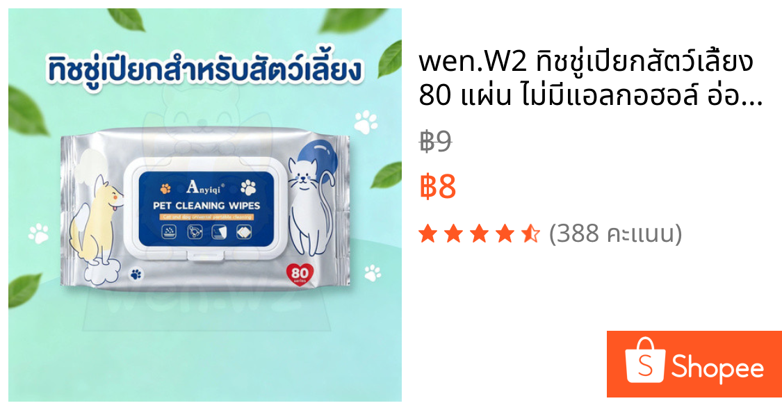 wen.W2 ทิชชู่เปียกสัตว์เลี้ยง 80 แผ่น ไม่มีแอลกอฮอล์ อ่อนโยนต่อผิว เช็ดขน อุ้งเท้า ลำตัว