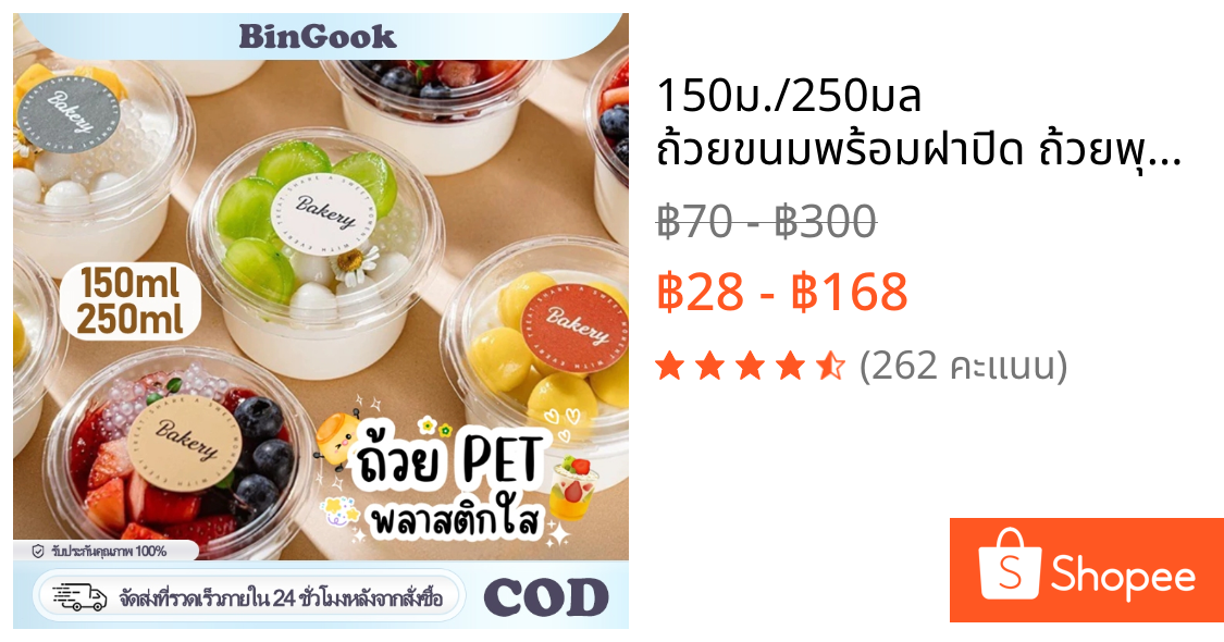 150ม./250มล ถ้วยขนมพร้อมฝาปิด ถ้วยพุดดิ้งพลาสติกใสแบบใช้แล้วทิ้ง กล่องเค้กขนาดเล็ก ถ้วยมูส ถ้วยไอศกรีม