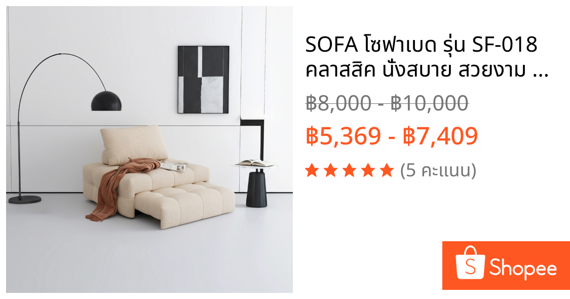 SOFA โซฟาเบด รุ่น SF-018 คลาสสิค นั่งสบาย สวยงาม แข็งแรง ทนทาน