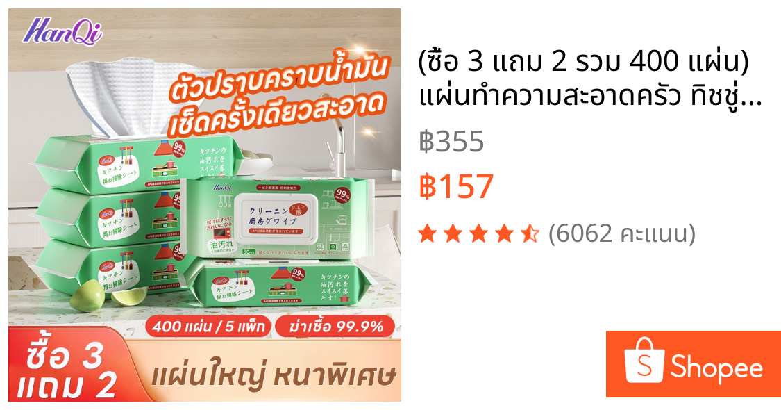(ซื้อ 3 แถม 2 รวม 400 แผ่น) แผ่นทำความสะอาดครัว ทิชชู่เปียกทำความสะอาด ขจัดคราบน้ำมัน 99% ล้างคราบง่าย