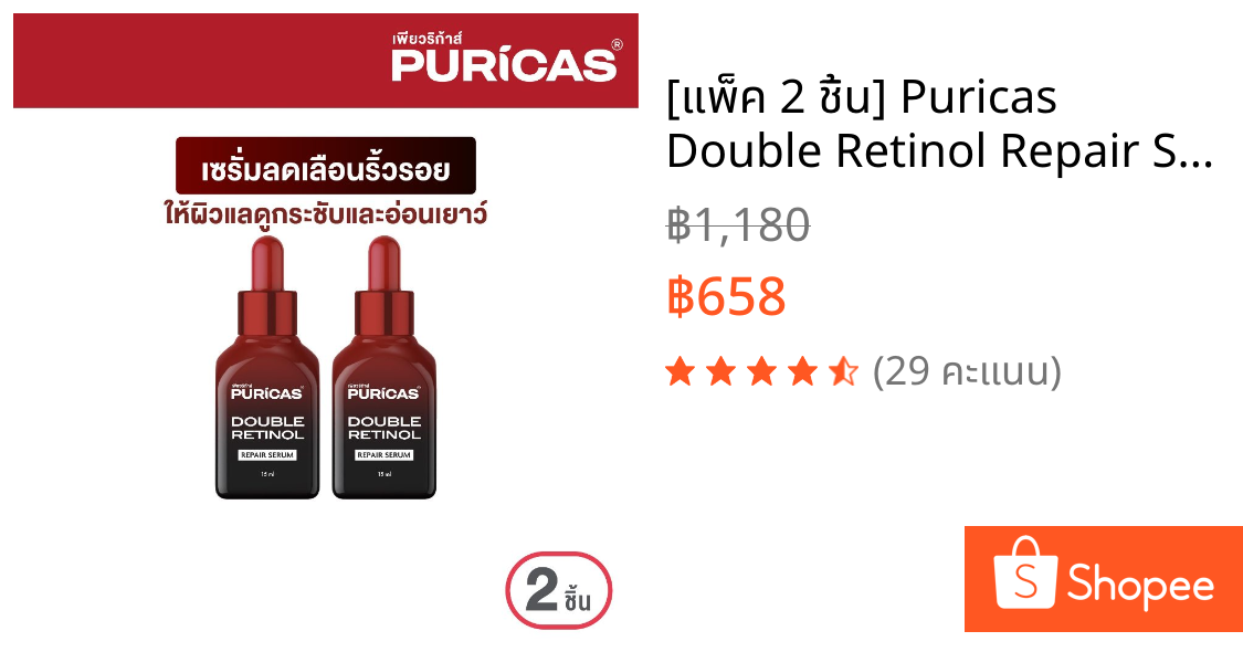 [แพ็ค 2 ชิ้น] Puricas Double Retinol Repair Serum 15ml. เซรั่มลดเลือนริ้วรอย