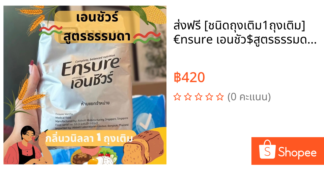 ส่งฟรี [ชนิดถุงเติม1ถุงเติม] €nsure เอนชัว$สูตรธรรมดากลิ่นวนิลลา อาหารเสริมสูตรครบถ้วน400กรัมX2 ไม่แถมช้อน/ไม่มีใบสีฟ้า