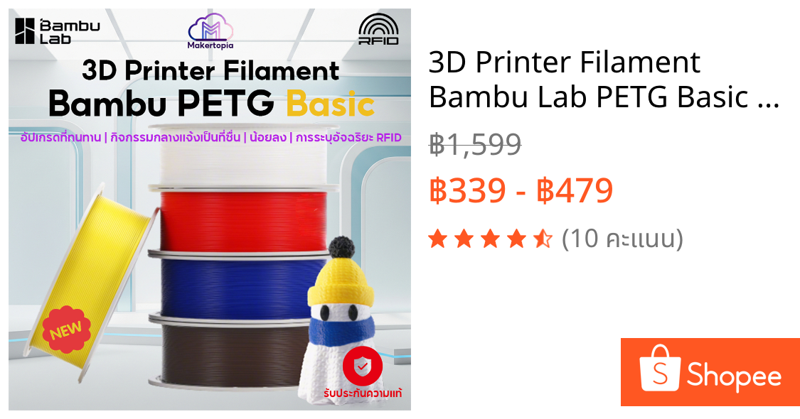 3D Printer Filament Bambu Lab PETG Basic คุณภาพสูง แบรนด์ มีหลายสี RFID Refill สำหรับ Bambu A1a/A1 mini/X1 1.75mm 1KG