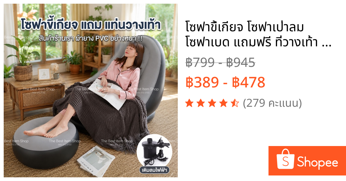 โซฟาขี้เกียจ โซฟาเป่าลม โซฟาเบด แถมฟรี ที่วางเท้า ขนา พับเก็บได้ ประหยัดเนื้อที่ 120 X 83 X 80  ซม.