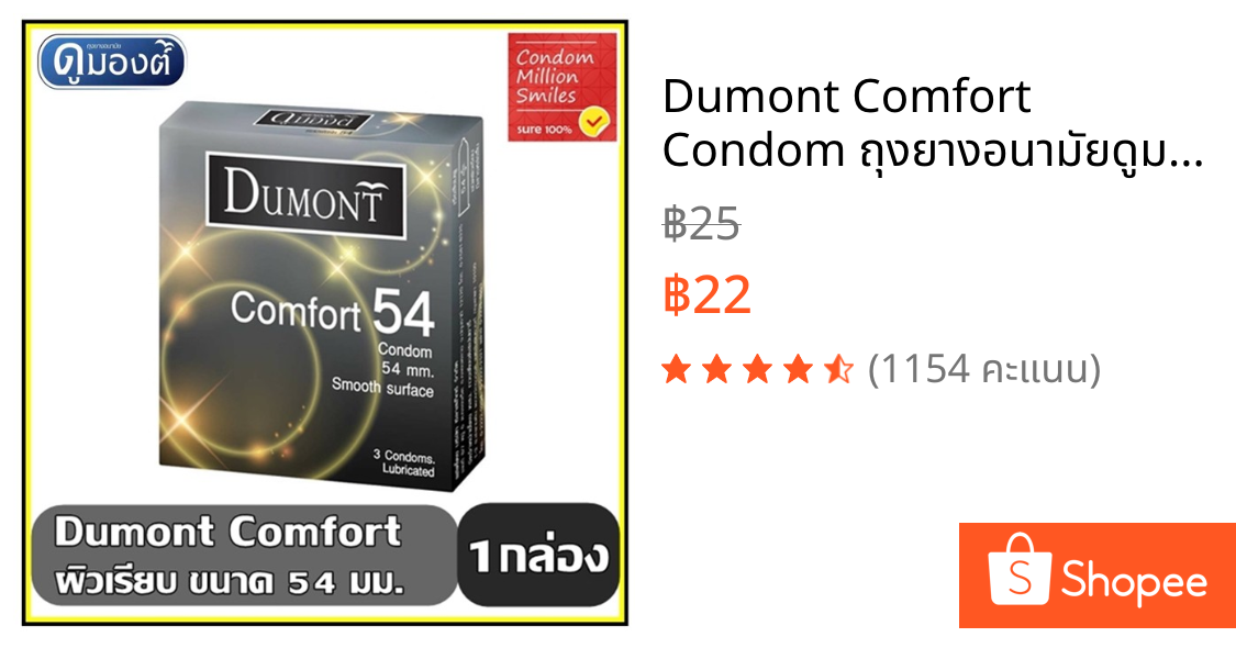 Dumont Comfort Condom ถุงยางอนามัยดูมองต์ คอมฟอร์ท  ขนาด 54 มม. ผิวเรียบ  (1 กล่อง 3 ชิ้น)