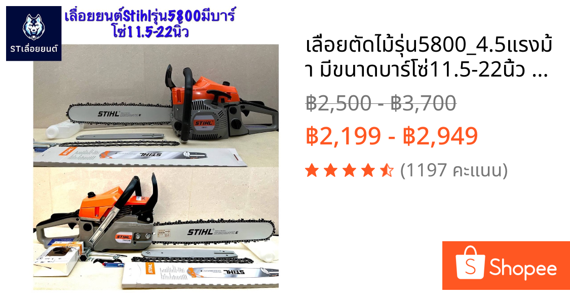 เลื่อยตัดไม้รุ่น5800_4.5แรงม้า มีขนาดบาร์โซ่11.5-22นิ้ว แถมบาร์โซ่11.5นิ้วให้อีก1ชุด [[เครื่องเปล่าไม่รวมบาร์โซ่นะคะ]]