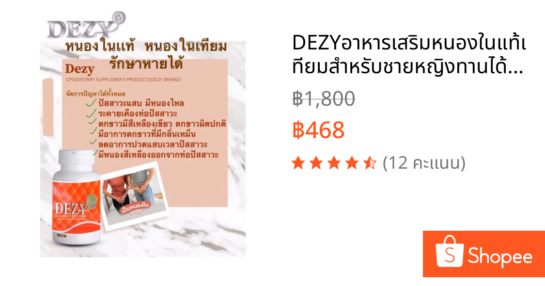 DEZYอาหารเสริมหนองในแท้เทียมสำหรับชายหญิงทานได้ทุกเพศชุดทานเร่งด่วนหายขาดปรึกษาฟรีบริการหลังการขายฟรีส่งฟรี