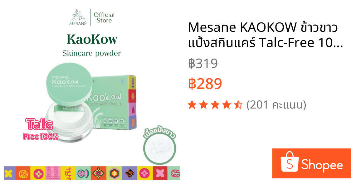 Mesane KAOKOW ข้าวขาว แป้งสกินแคร์ Talc-Free 100% ควบคุมความมัน  เซ็ตผิว เบลอรูขุมขน Day&Night