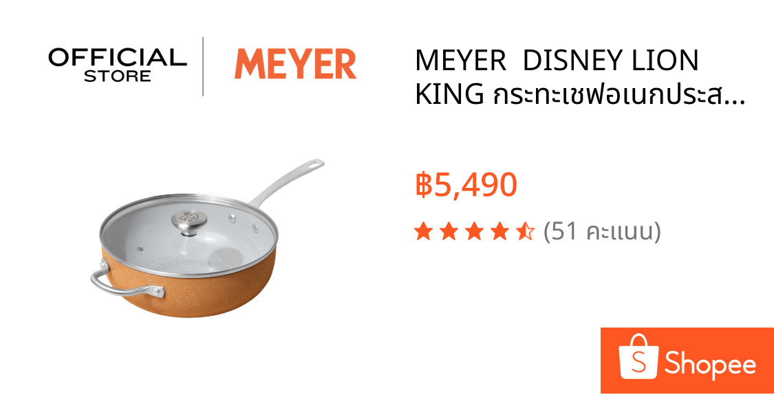 MEYER  DISNEY LION KING กระทะเชฟอเนกประสงค์ ขนาด 26 ซม. / 3.8 ลิตร พร้อมฝา (18301-T)