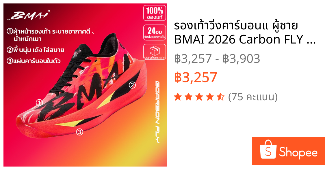 รองเท้าวิ่งคาร์บอนแ ผู้ชาย BMAI 2026 Carbon FLY 2 น้ำหนักเบาที่สุด สำหรับการวิ่งอย่างมืออาชีพ
