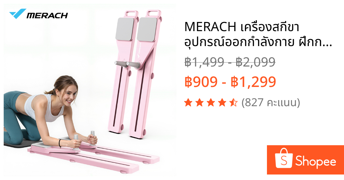 MERACH เครื่องสกีขา อุปกรณ์ออกกำลังกาย ฝึกกล้ามเนื้ออุ้งเชิงกราน อุปกรณ์ออกกําลังกายขา อุปกรณ์ การฝึกความแข็งแรงของขา เครื่อง อุปกรณ์กีฬาพับได้ pilates board