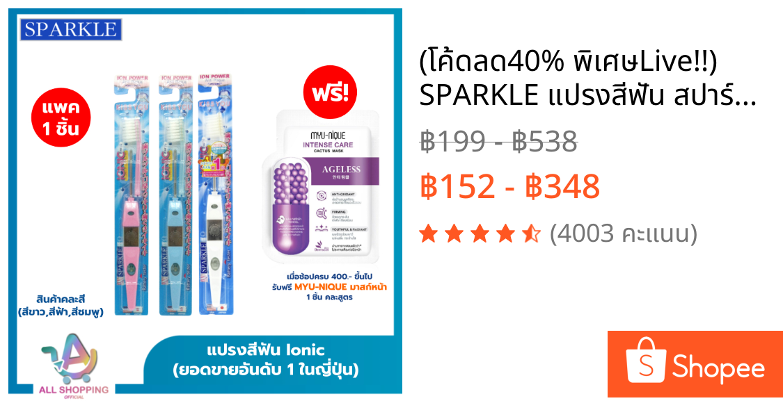(โค้ดลด40% พิเศษLive!!) SPARKLE แปรงสีฟัน สปาร์คเคิล ไอออนิค หัวเล็ก สินค้าคละสี (ขายดีอันดับ 1 ในญี่ปุ่น) Ionic