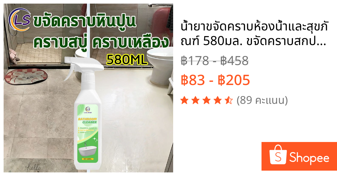 น้ำยาขจัดคราบห้องน้ำและสุขภัณฑ์ 580มล. ขจัดคราบสกปรก ล้างห้องน้ำ น้ำยาขจัดคราบ ทำความสะอาด Lume Shield