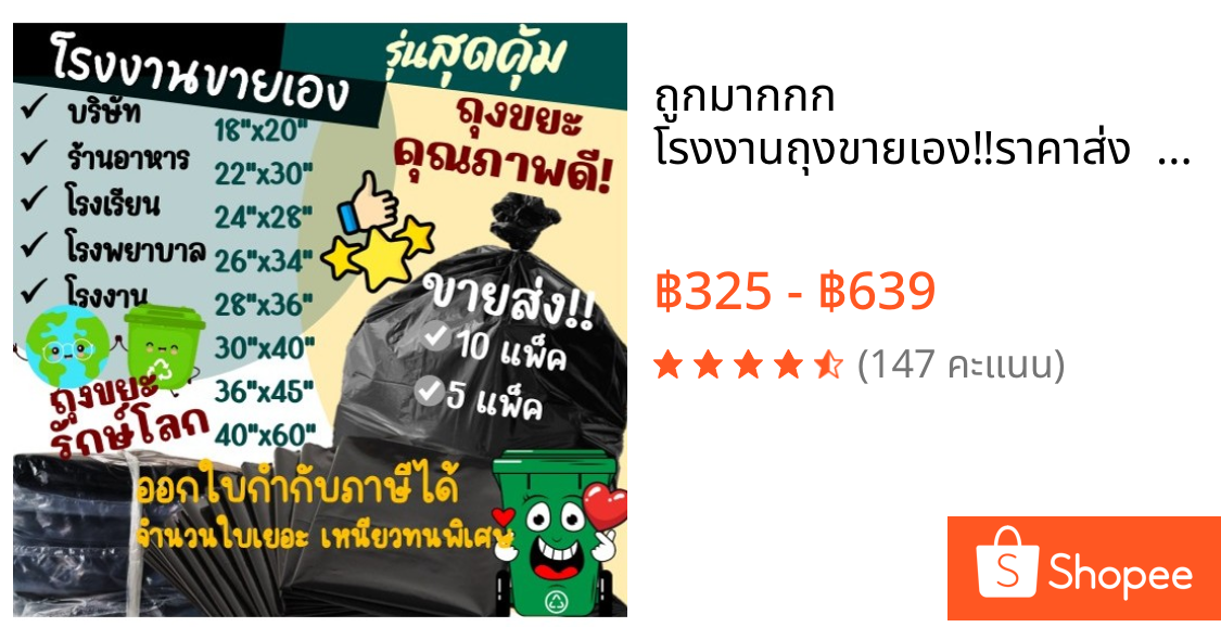 ถูกมากกก🔥 โรงงานถุงขายเอง‼️ราคาส่ง  ถุงขยะ ถุงขยะดำ  รุ่นสุดคุ้ม มี 8 ขนาด 5 แพ็ค 10 แพ็ค