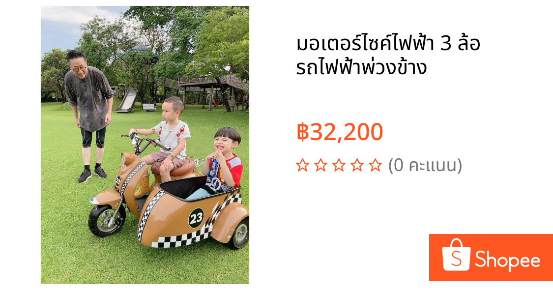 มอเตอร์ไซค์ไฟฟ้า 3 ล้อ รถไฟฟ้าพ่วงข้าง