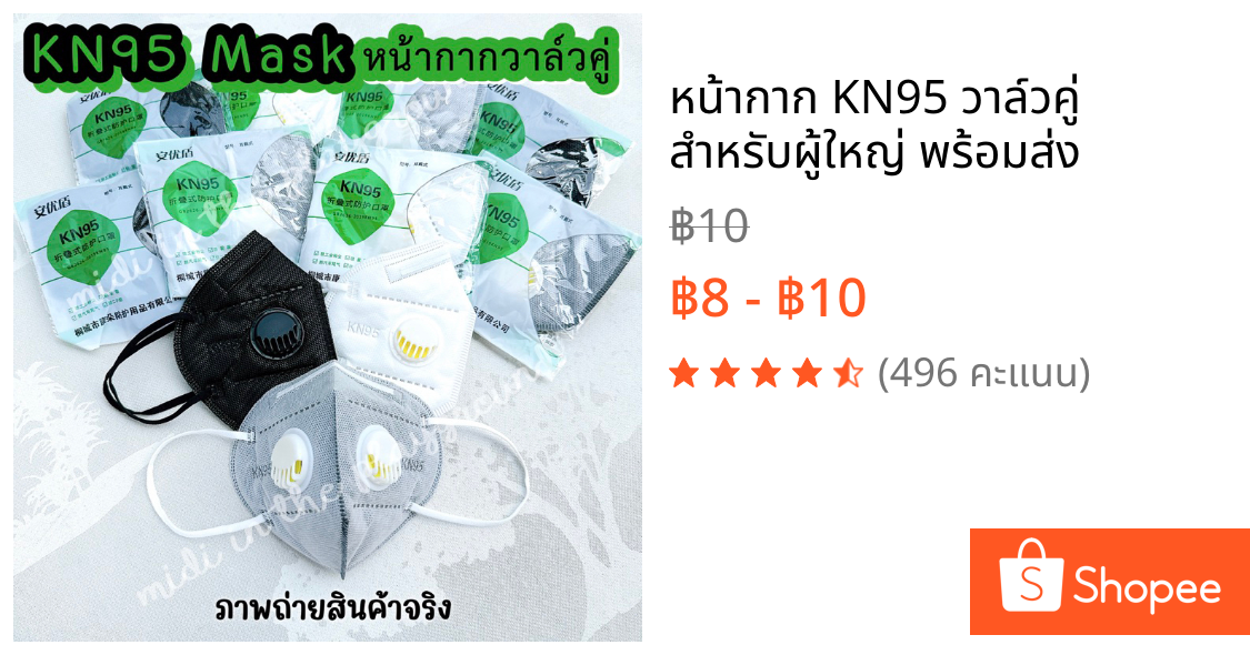 หน้ากาก KN95 วาล์วคู่ สำหรับผู้ใหญ่ พร้อมส่ง