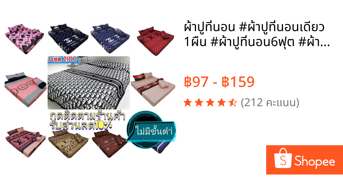 ผ้าปูที่นอน​ #ผ้าปูที่นอนเดียว​ 1ผืน​ #ผ้าปูที่นอน6ฟุต​ #ผ้าปู​ที่นอน​5​ฟุต​ ผ้าปูที่นอนราคาถูก​ ผ้าหนา​ สีไม่ตก​