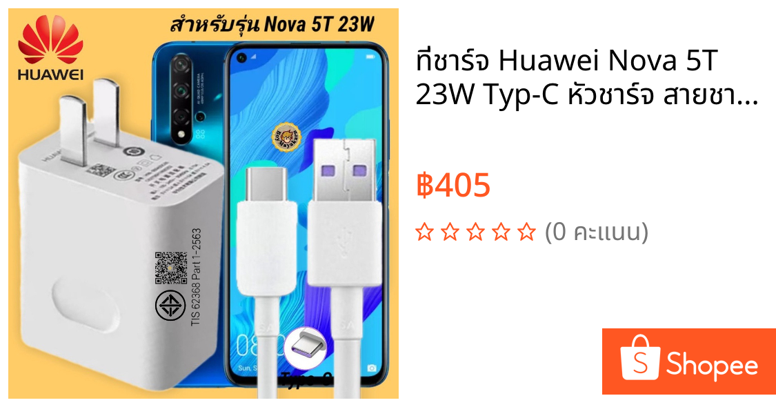 ที่ชาร์จ Huawei Nova 5T 23W Typ-C หัวชาร์จ สายชาร์จ 2 เมตร หัวเหว่ย Super Fast Charge ชาร์จเร็ว ชาร์จไว ของแท้ศูนย์