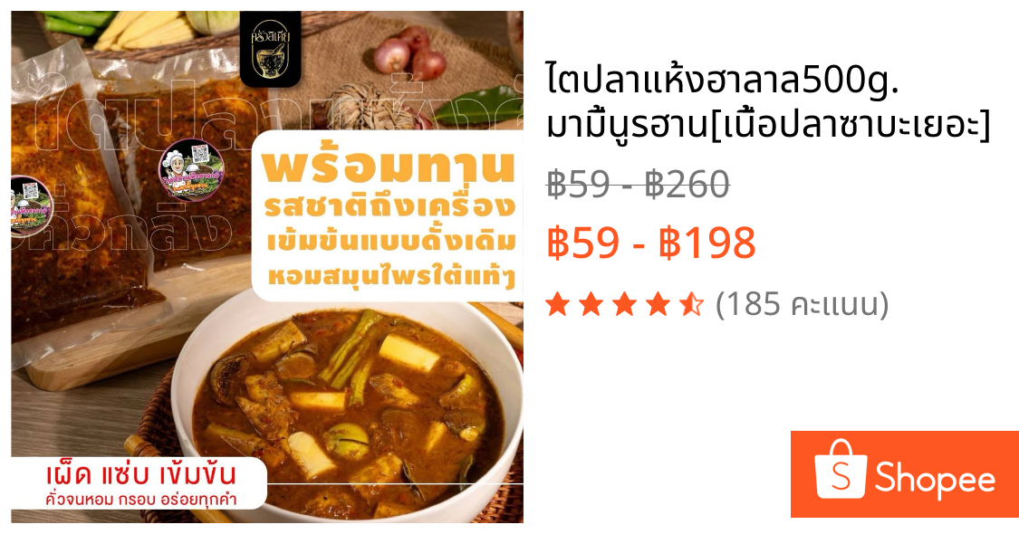ไตปลาแห้งฮาลาล500g. มามี้นูรฮาน[เนื้อปลาซาบะเยอะ]