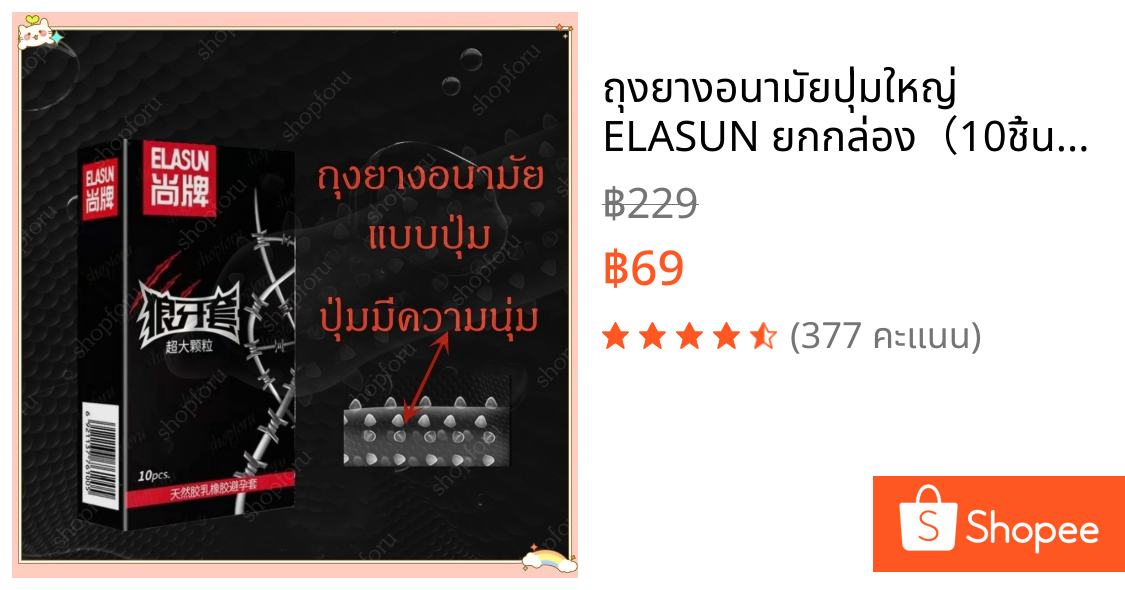 ถุงยางอนามัยปุ่มใหญ่ ELASUN ยกกล่อง（10ชิ้น/กล่อง）ถุงปุ่มใหญ่ พร้อมส่งไม่ระบุชื่อสินค้า