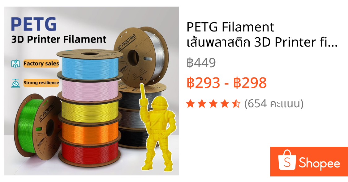 PETG Filament เส้นพลาสติก 3D Printer filament 1.75mm 1kg ปริ้นง่ายกว่า Toughness High Speed