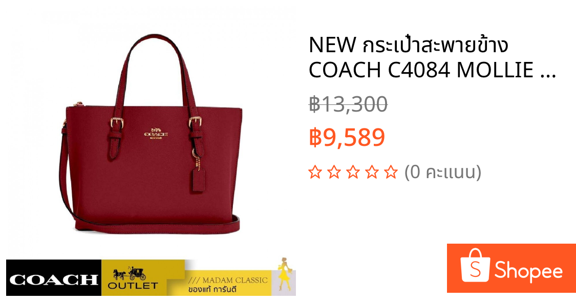 NEW กระเป๋าสะพายข้าง COACH C4084 MOLLIE TOTE (IMCHE)