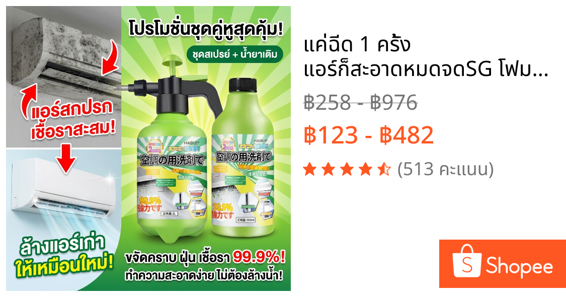 ✨แค่ฉีด 1 ครั้ง แอร์ก็สะอาดหมดจด✨SG โฟมล้างแอร์ ล้างแอร์ ครบชุด โฟมล้างแอร์บ้าน โฟมล้างใบพัดลมแอร์ สเปรย์ล้างแอร์ น้ำยาล้างแอร์ โดยไม่ต้องล้างน้ำ 500ml