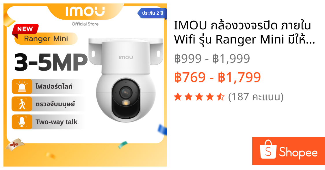 IMOU กล้องวงจรปิด ภายใน Wifi รุ่น Ranger Mini มีให้เลือก 3MP-5MP จับบุคคล พูดคุยโต้ตอบ ปลั๊ก Type-C ประกัน 2 ปี
