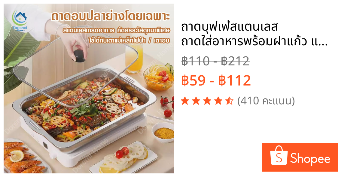 ถาดบุฟเฟ่สแตนเลส ถาดใส่อาหารพร้อมฝาแก้ว แถมฟรีขาตั้ง ถาดอเนกประสงค์ ใส่ร้อน-เย็น ถาดขนม ข้าวราดแกง