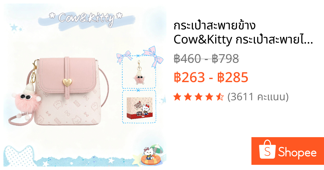 กระเป๋าสะพายข้าง Cow&Kitty กระเป๋าสะพายไหล่ผู้หญิงวัสดุแข็งแรงทนทาน รับน้ำหนักดี ไซส์กระทัดรัดพกพาสะดวก ดีไซน์เรียบง่ายเข้ากับทุกลุค ของใช้