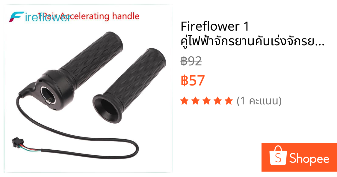 Fireflower 1 คู่ไฟฟ้าจักรยานคันเร่งจักรยานความเร็วคันเร่ง Grip สวมใส่ Accelerator Handle Grip สําหรับ Handlebar