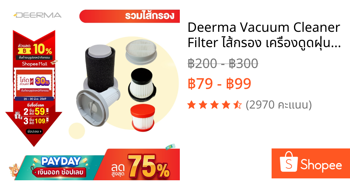 Deerma Vacuum Cleaner Filter ไส้กรอง เครื่องดูดฝุ่น ไรฝุ่นdeerma สำหรับ เครื่องดูดฝุ่นหลายรุ่น