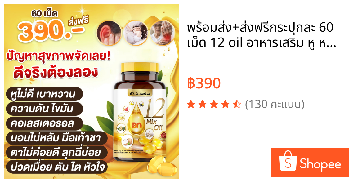 🔥พร้อมส่ง+ส่งฟรี🔥กระปุกละ 60 เม็ด 12 oil อาหารเสริม หู หวาน ดัน ไขมัน คอเลส ไต ตับ หลับยาก มือเท้าชา ตาไม่ดี ฉี่บ่อย