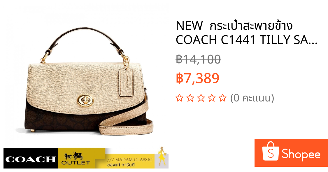 NEW  กระเป๋าสะพายข้าง COACH C1441 TILLY SATCHEL 23 IN SIGNATURE CANVAS(IMS5V)