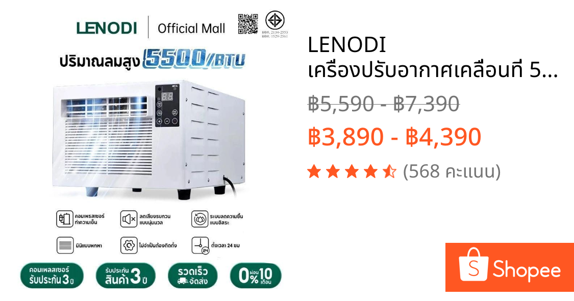 LENODI เครื่องปรับอากาศเคลื่อนที่ 5500BTU พร้อมคอมเพรสเซอร์ เครื่องทำความเย็น แบบพกพา ใช้ได้บ้าน เต็นท์ แอร์เย็น เครื่อง