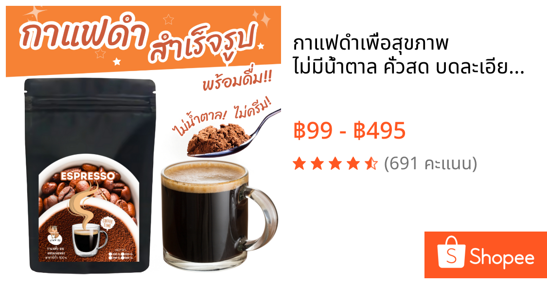 กาแฟดำเพื่อสุขภาพ ไม่มีน้ำตาล คั่วสด บดละเอียด ผงสกัดกาแฟละลายน้ำร้อนทันที พร้อมดื่ม Healthy Black Coffee | ร้านกาแฟ 89