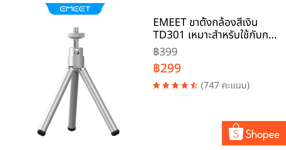 EMEET ขาตั้งกล้องสีเงิน TD301 เหมาะสําหรับใช้กับกล้องต่างๆ