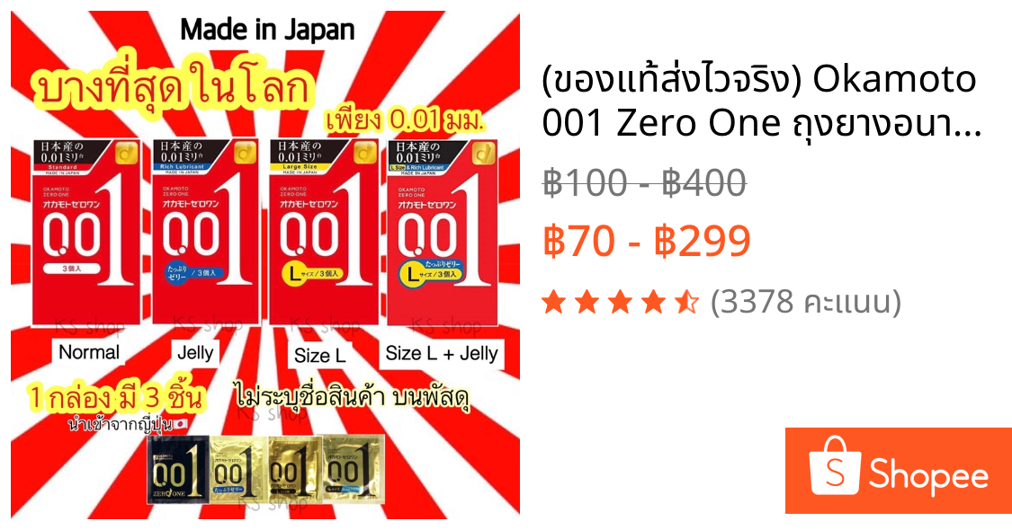 (ของแท้🇯🇵ส่งไวจริง🔥) Okamoto 001 Zero One ถุงยางอนามัย โอกาโมโต้ 0.01 ไซส์ 52 มม. 54 มม. บางที่สุดในโลก